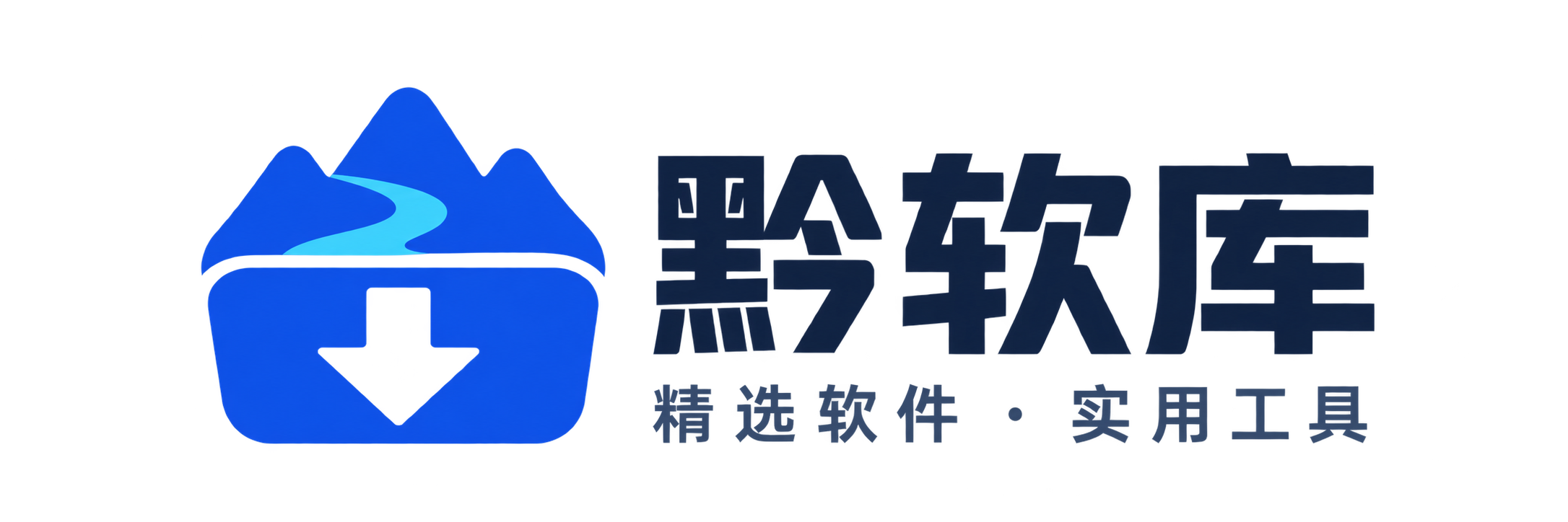 黔软库